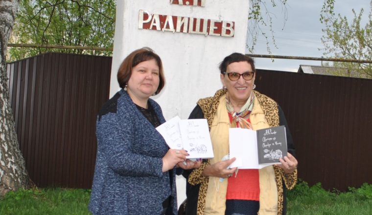 Музей А.Н. Радищева получил подарок