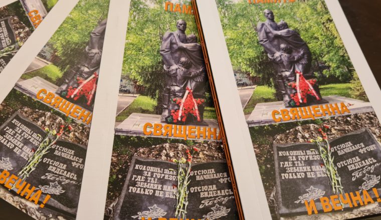 Пензенские поэты презентовали сборник стихов «Память священна и вечна!»