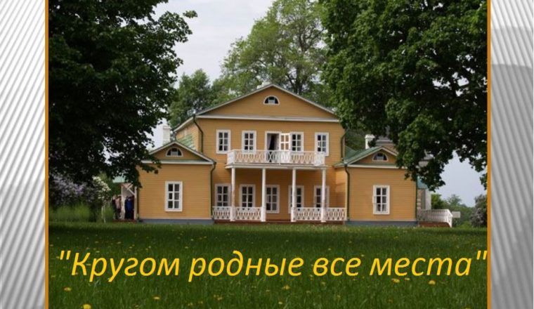 В музее А. И. Куприна детям рассказали о «Тарханах»