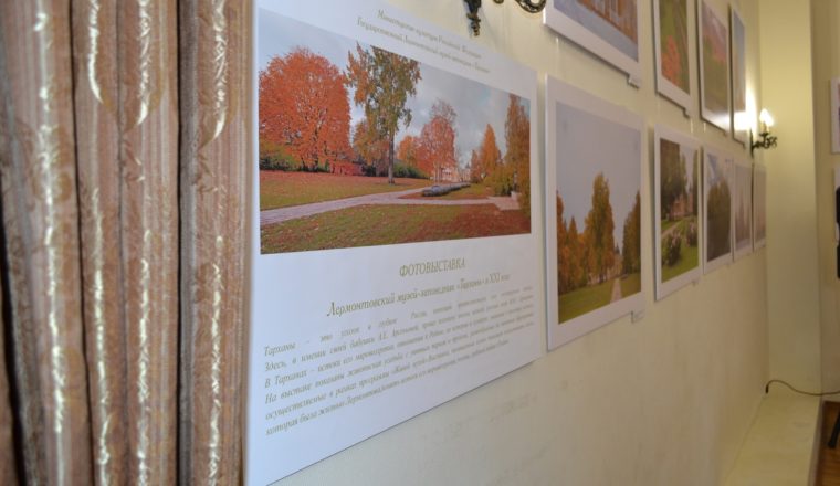 «Тарханы XXI веке» — новая выставка в Литературном музее