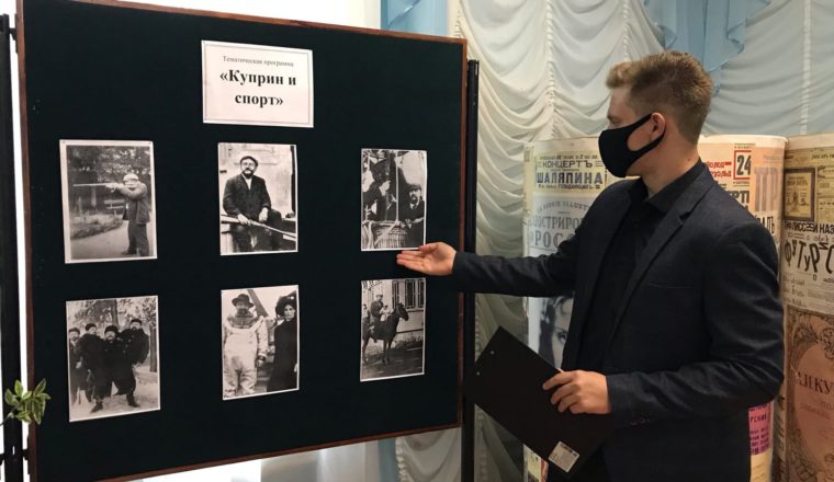 В музее Куприна воспитывают стремление к здоровому образу жизни