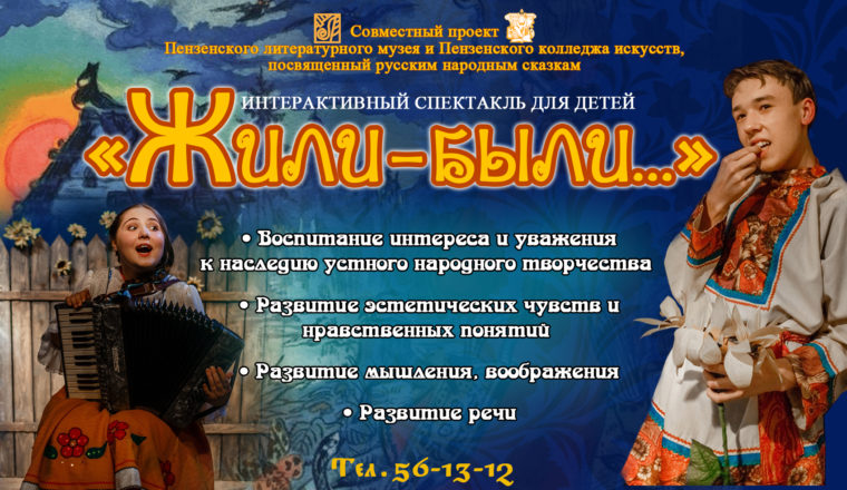 В Литературном музее покажут интерактивный спектакль «Жили-были…»