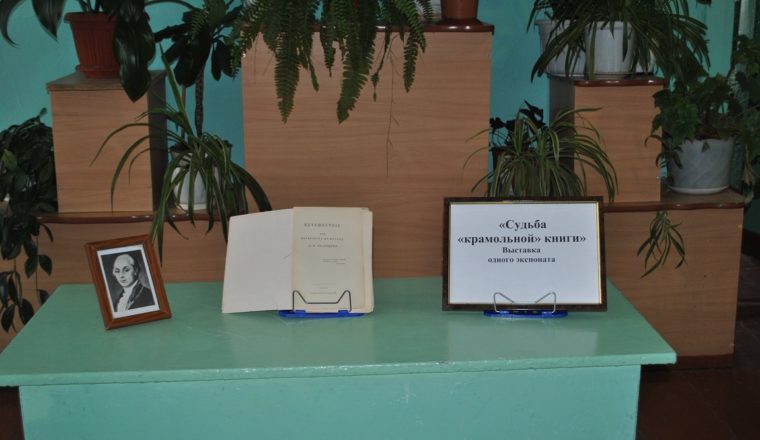 Знакомство с книгой А.Н.Радищева «Путешествие  из Петербурга в Москву»