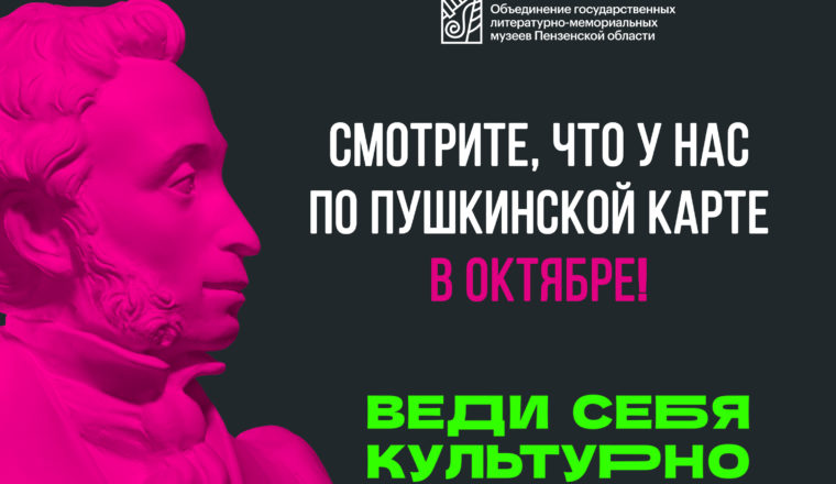 Что посетить с Пушкинской картой в Литературном музее