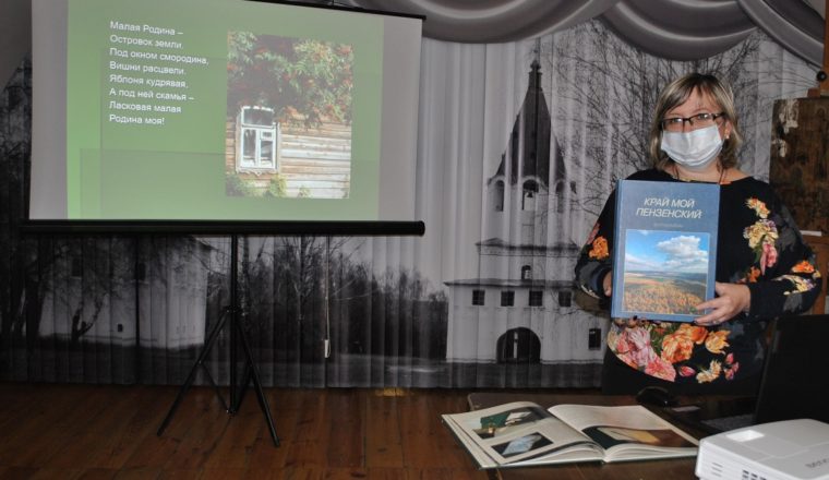 На очередном заседании литературно – краеведческого клуба «Наследие» сотрудники музея А.Н.Радищева говорили о Сурском крае