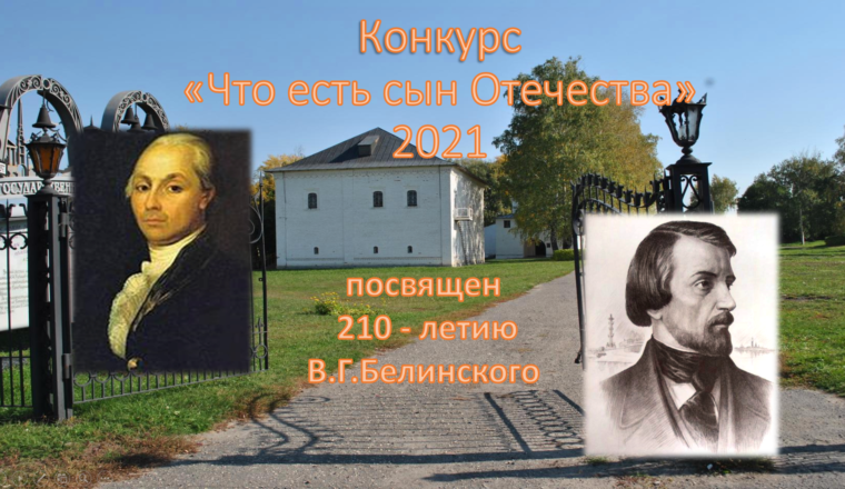 Продолжается прием заявок на конкурс «Что есть сын Отечества»