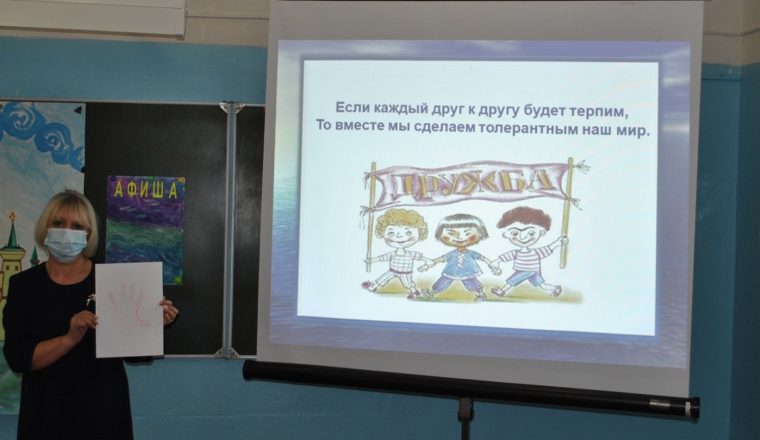 К Международному дню толерантности сотрудники музея А.Н. Радищева провели музейную программу «Учимся жить в многоликом мире»