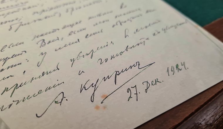 Музею А.И.Куприна из Москвы передали раритетные издания и документы