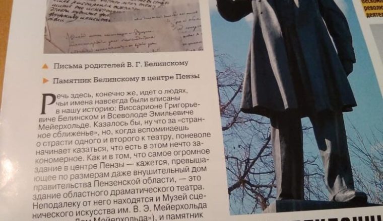 О музее В.Г. Белинского написали в газете «Международник»
