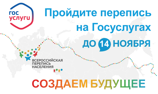 Примите участие во Всероссийской переписи населения — следуйте за сотрудниками музеев Объединения!
