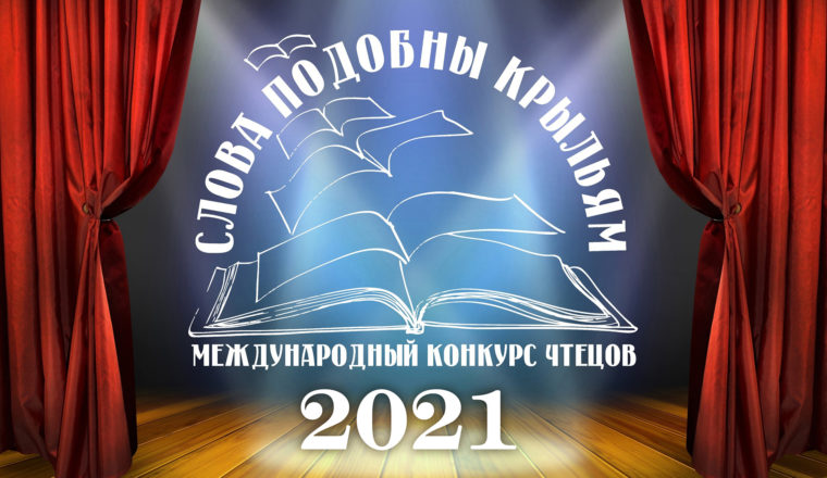 Финалистов конкурса чтецов научат азам выразительного чтения