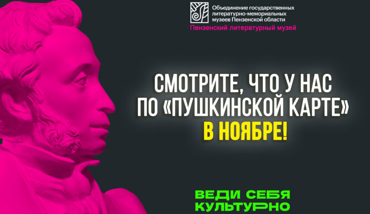 Литературный музей расширил перечень мероприятий по «Пушкинской карте»