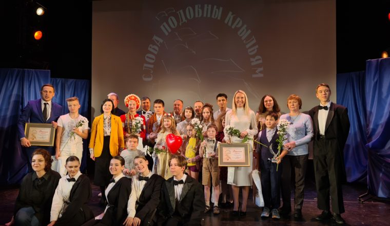 IV Международный конкурс чтецов «Слова подобны крыльям» завершился гала-концертом