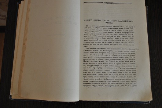 С музеем Радищева читают проект  нового генерального  таможенного тарифа