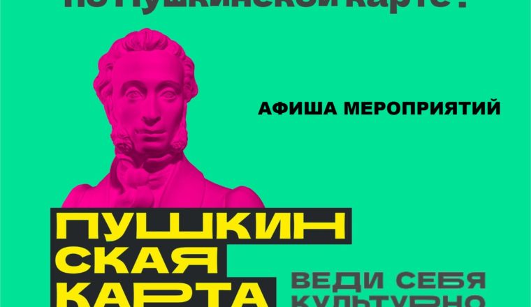 С Пушкинской картой в музей А. И. Куприна