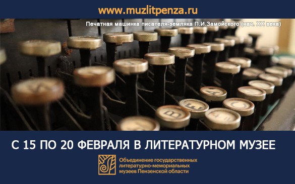 Опубликована афиша Литературного музея на ближайшую неделю