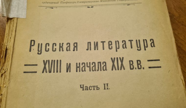 Литературному музею подарили книгу Сперанского