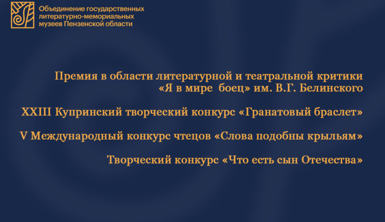 Объединение литературных музеев объявило о четырёх творческих конкурсах