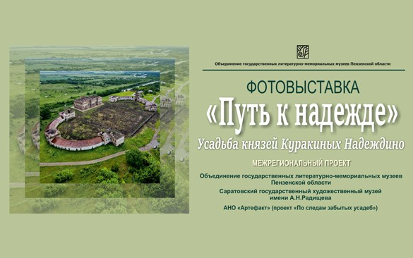 Приглашаем пензенцев увидеть «Путь к надежде»