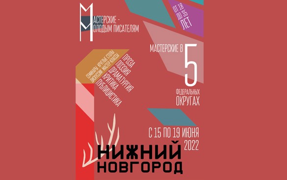 АСПИ объявляет старт нового проекта – «Мастерские — молодым писателям»