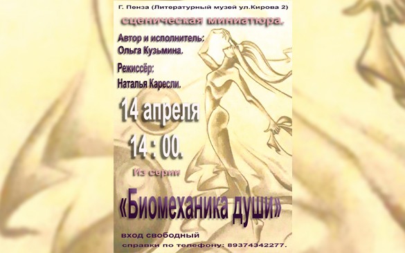 В Литературном музее повторят «Биомеханику души»