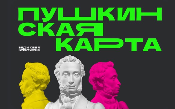 ТОП идей на майские праздники для обладателей «Пушкинской карты»