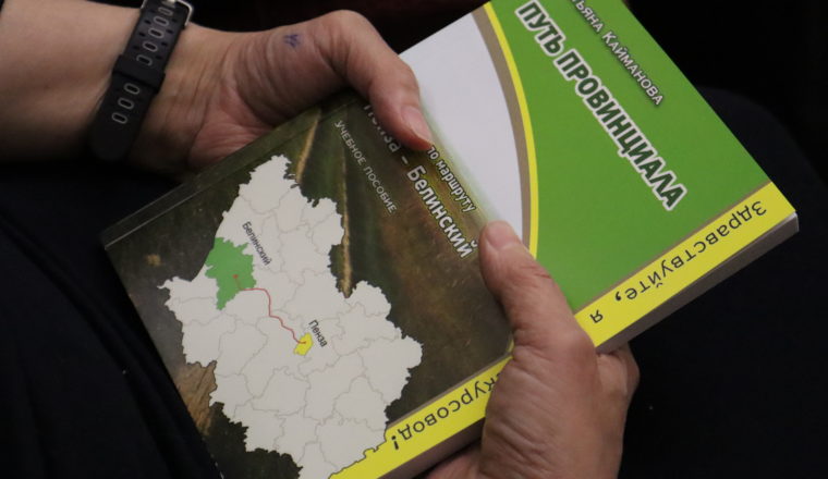 Презентована книга для гидов «Пенза-Белинский: путь провинциала»