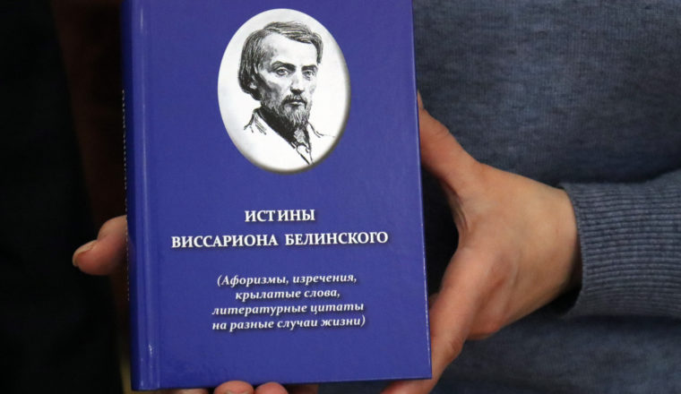 Сборник афоризмов Белинского признан лучшей книгой