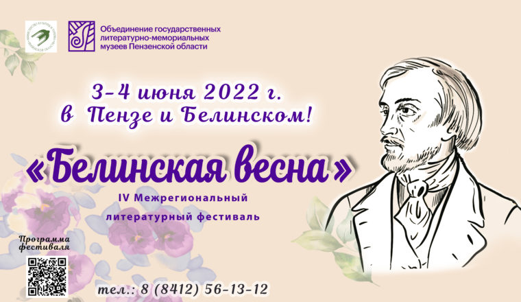 Фестиваль «Белинская весна» состоится 3 и 4 июня