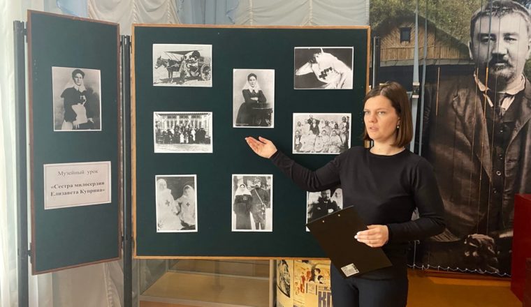 В музее Куприна прошел музейный урок «Сестра милосердия Елизавета Куприна»