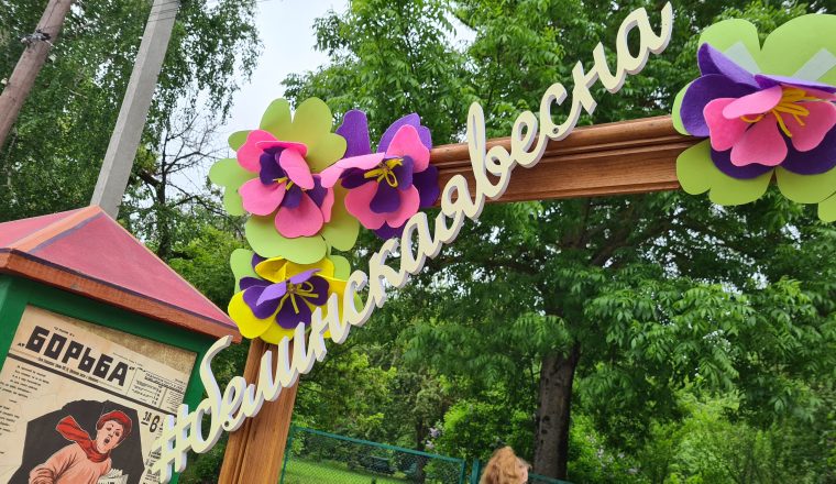 Объединение благодарит за помощь в организации «Белинской весны»