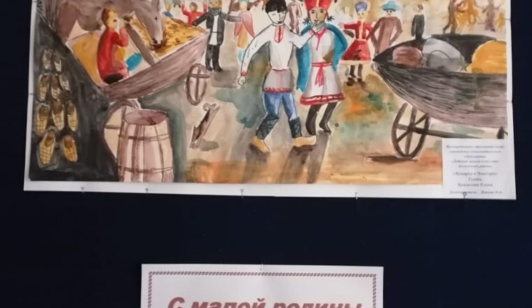 «С малой родины моей начинается Россия»