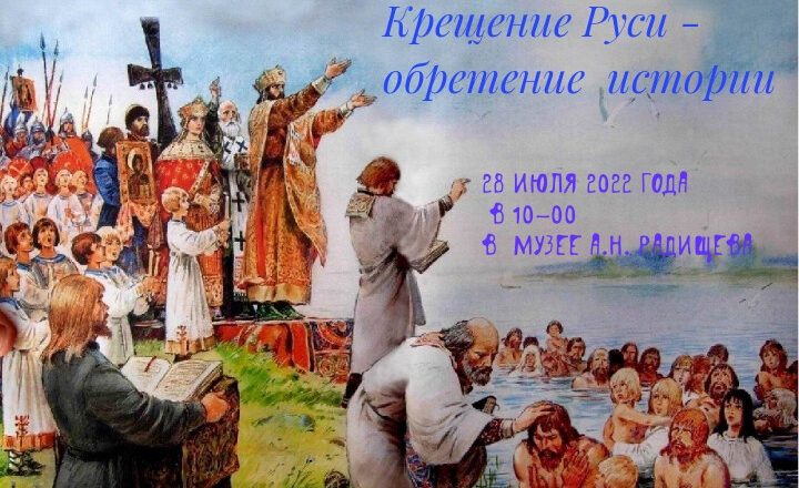 В музее А.Н. Радищева создан просветительский клуб