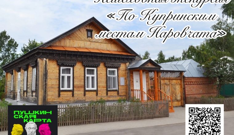 Музей Куприна приглашает на пешеходную экскурсию «По Купринским местам»