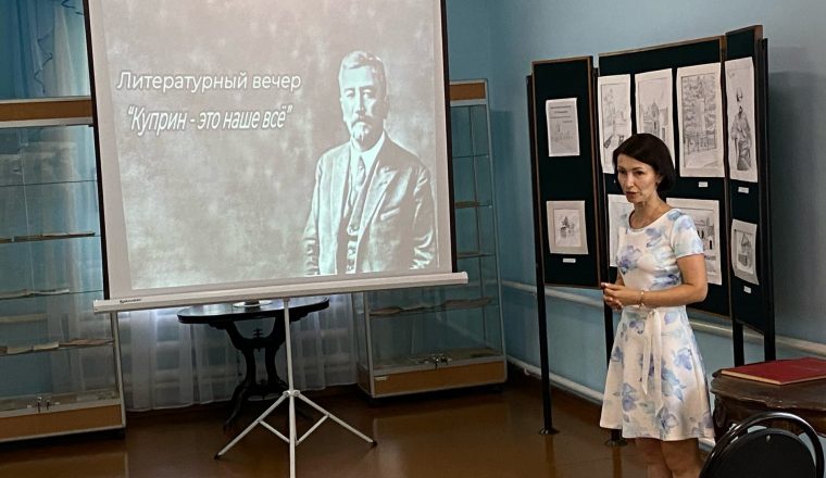 В музее Куприна прошел вечер памяти