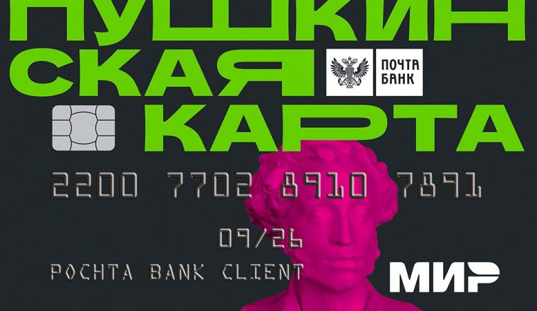 Музей А.Н. Радищева приглашает обладателей Пушкинской карты