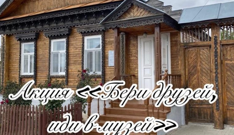 Музей Куприна предлагает принять участие в акции