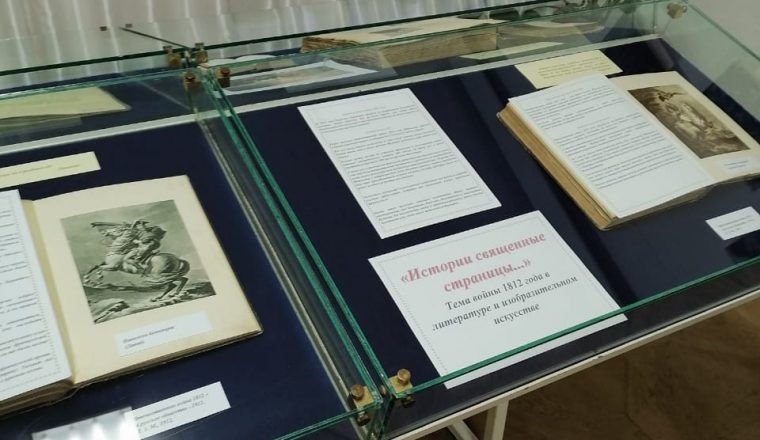 В музее В.Г. Белинского подготовлена выставка «Истории священные страницы…»