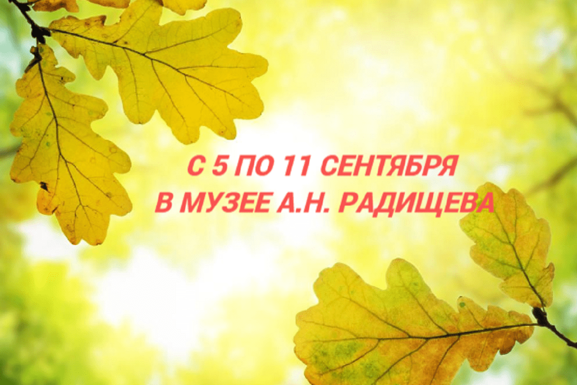 Объединение сентябрь