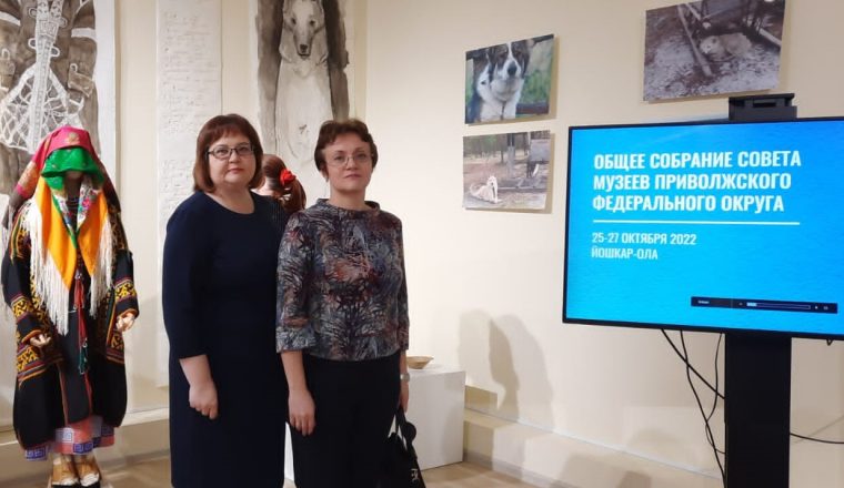 Сотрудники литературного Объединения принимают участие в форуме музеев Приволжского федерального округа в Йошкар-Оле