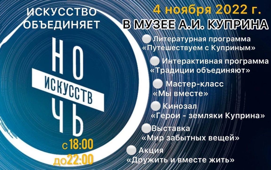 Пенза 4 ноября. Ночь искусств картинки. Ночь искусств логотип. Ночь искусств афиша. Объявление на ночь искусств.