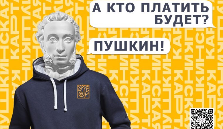 Литературное Объединение приглашает посетить мероприятия по Пушкинской карте