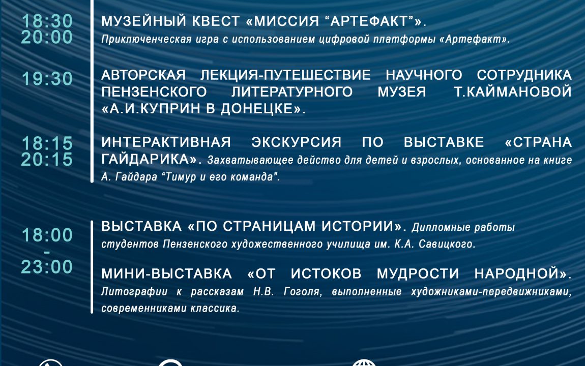 Опубликована афиша Ночи искусств в литературном Объединении | 01.11.2022 |  Пенза - БезФормата