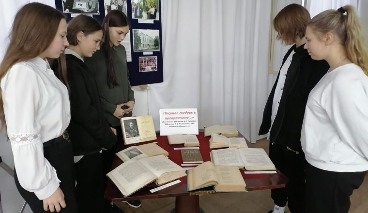 «Внушая любовь к прекрасному…»