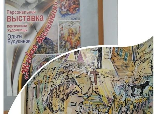 «Мир души и красок» Ольги Будукиной