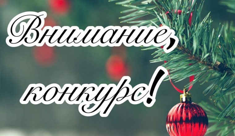 Музей А.И. Куприна объявляет конкурс «Твоя игрушка на Купринской елке»