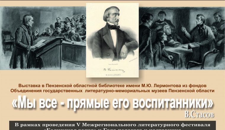 «Мы все – прямые его воспитанники». Открытие выставки из фондов Литературного музея.