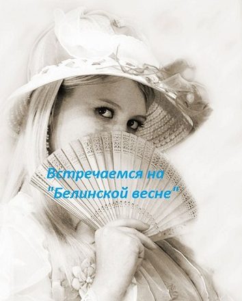 Сотрудники музея А.Н. Радищева примут участие в «Белинской весне»