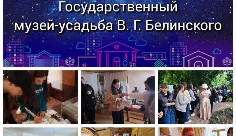В музее В.Г. Белинского прошла «Ночь музеев»