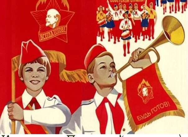 Музей А.И. Куприна приглашает совершить путешествие в жизнь пионеров Советского Союза